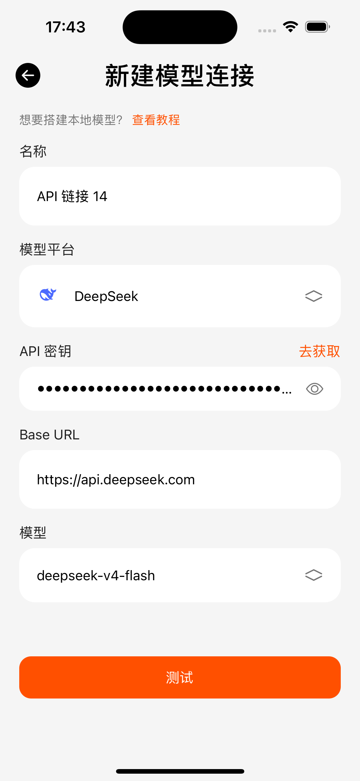 新建模型连接