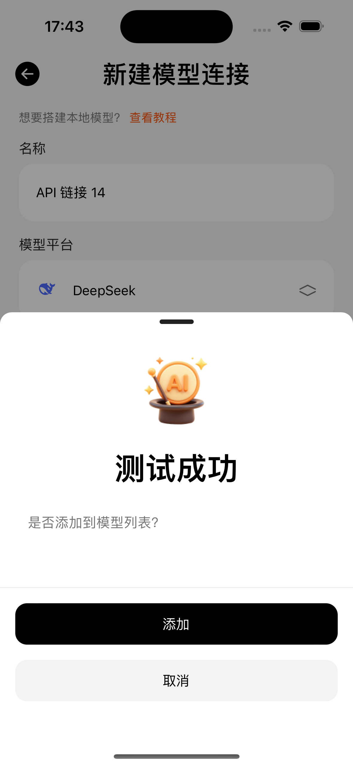 测连成功