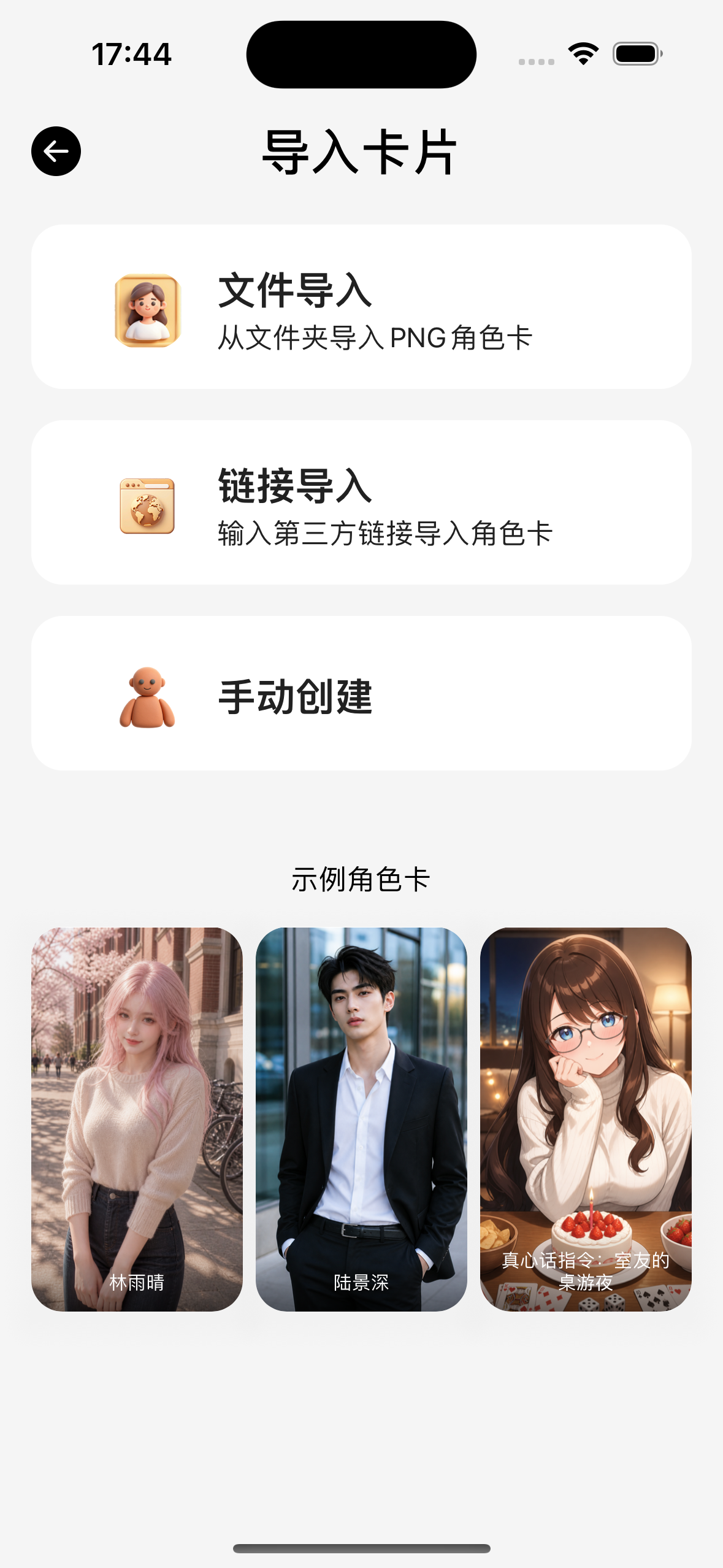 导入方式选择