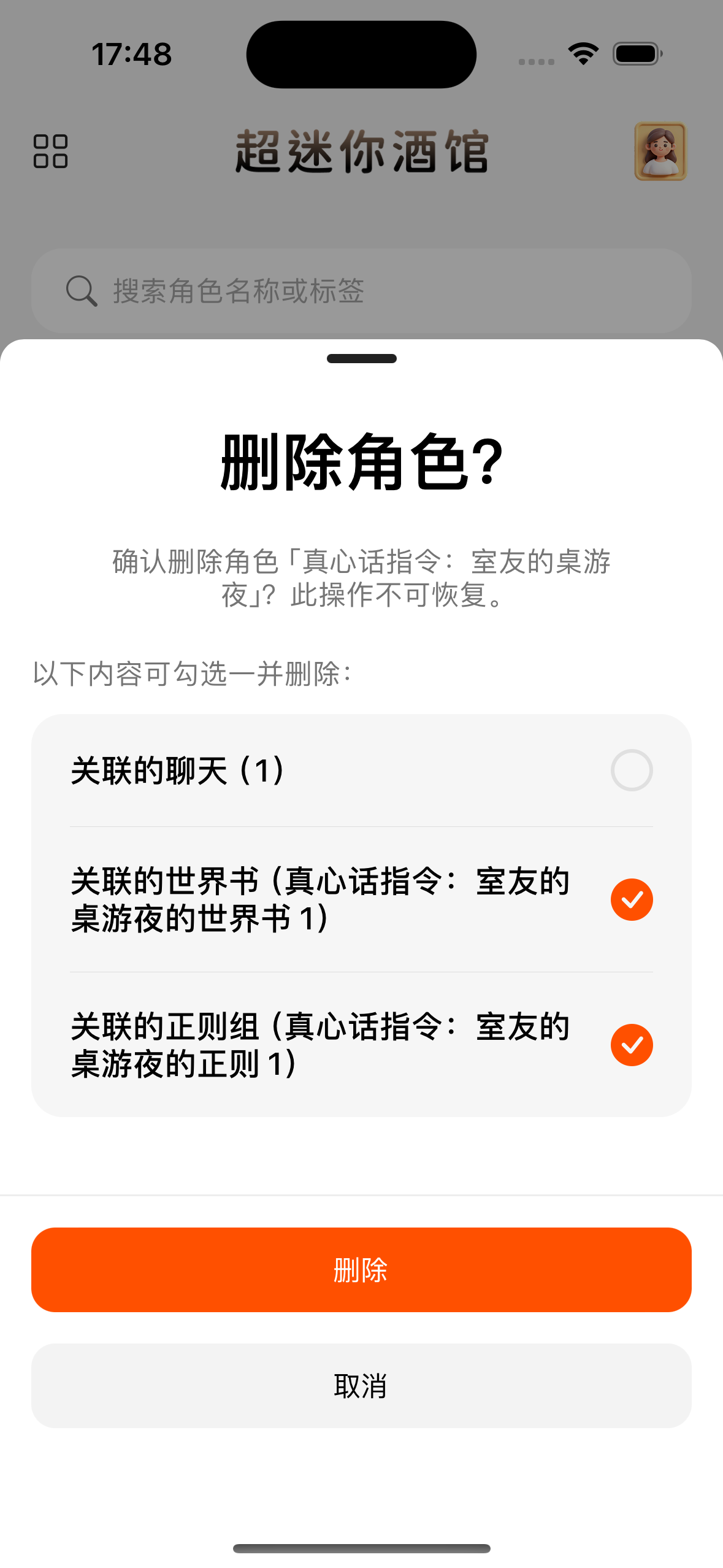 删除选项