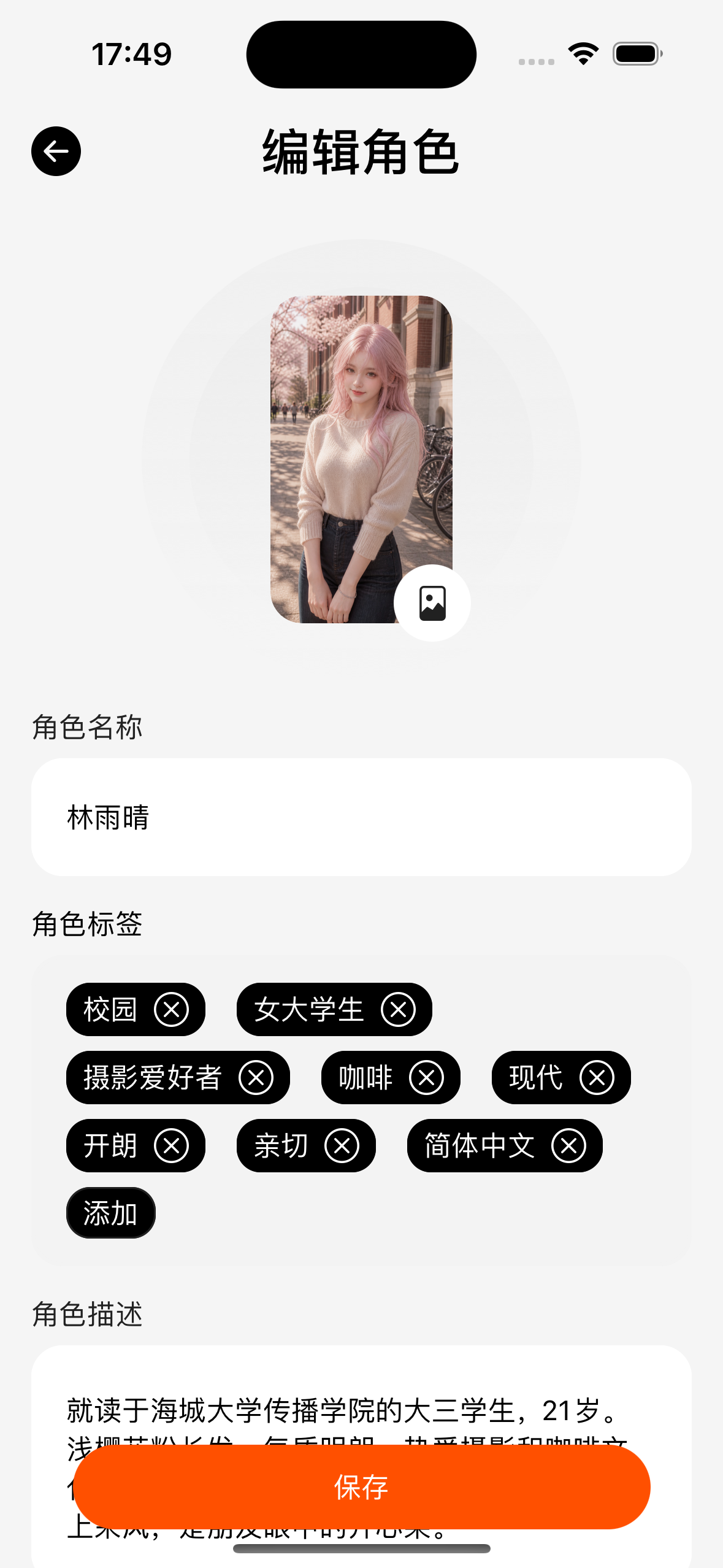 角色编辑