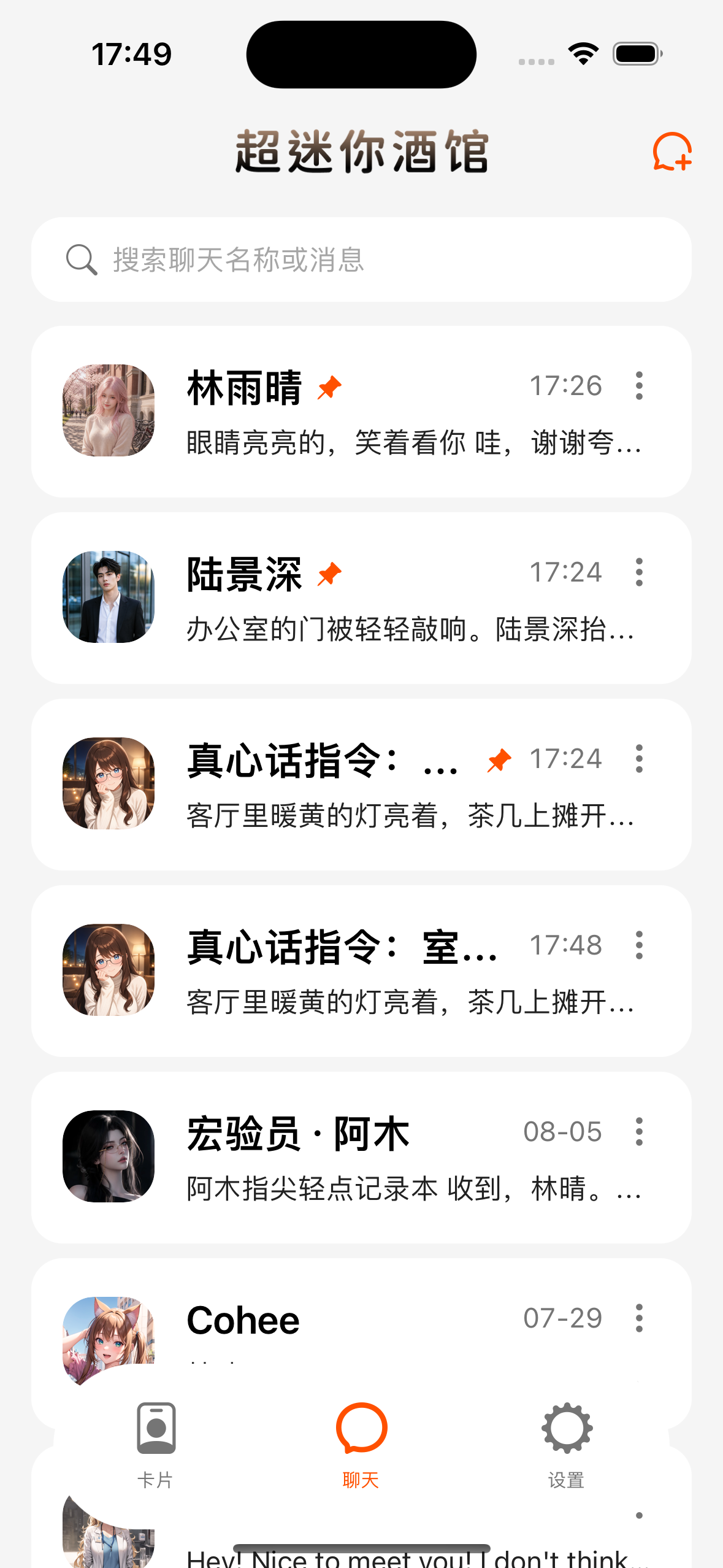 聊天列表