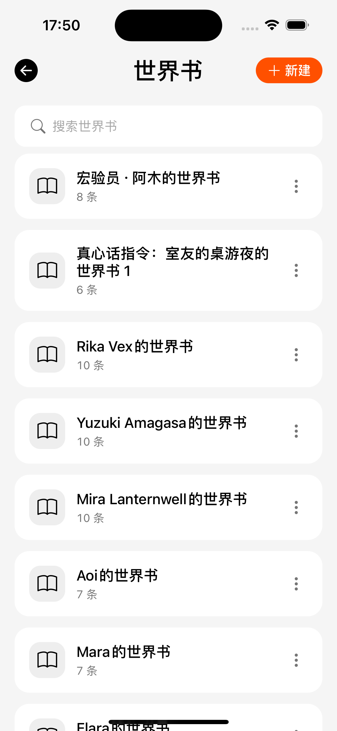 世界书列表