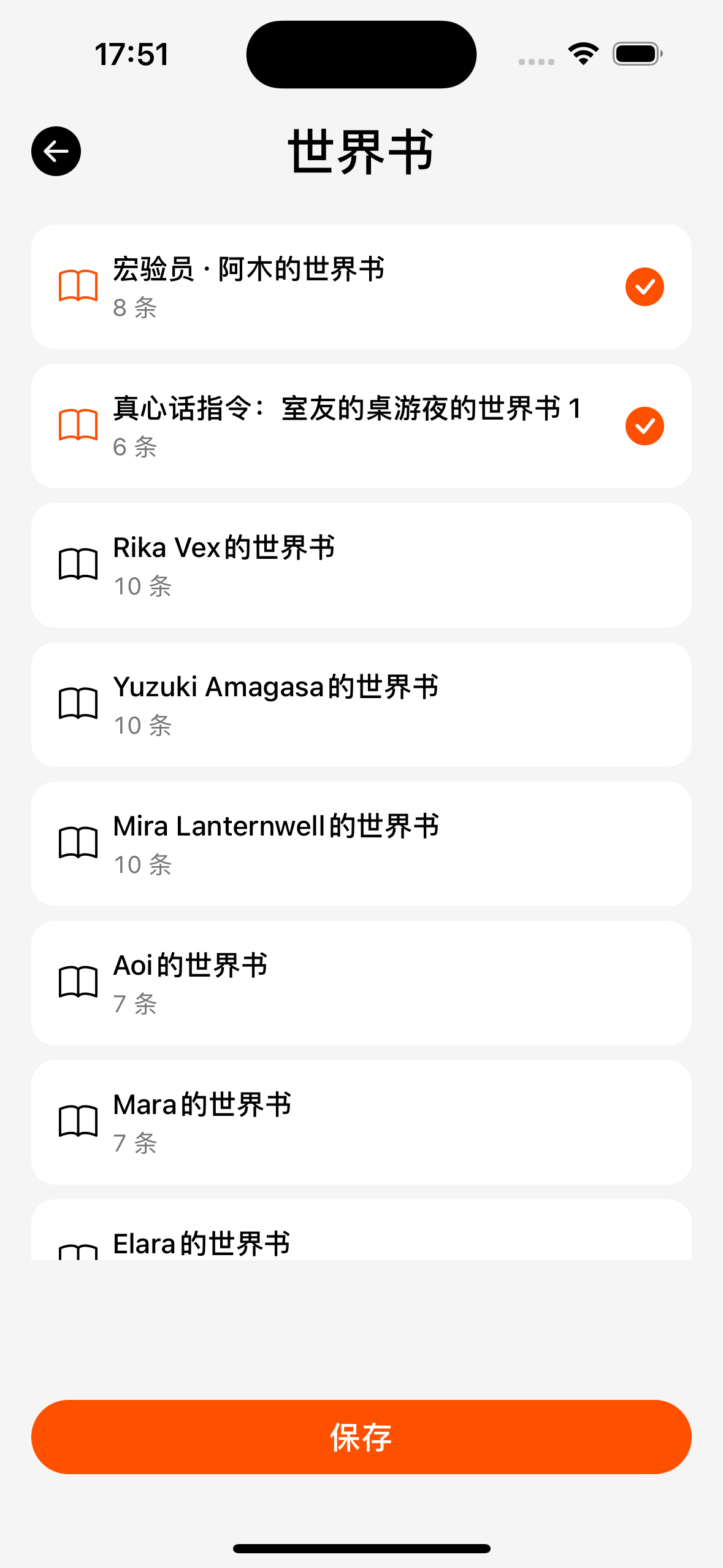 会话世界书