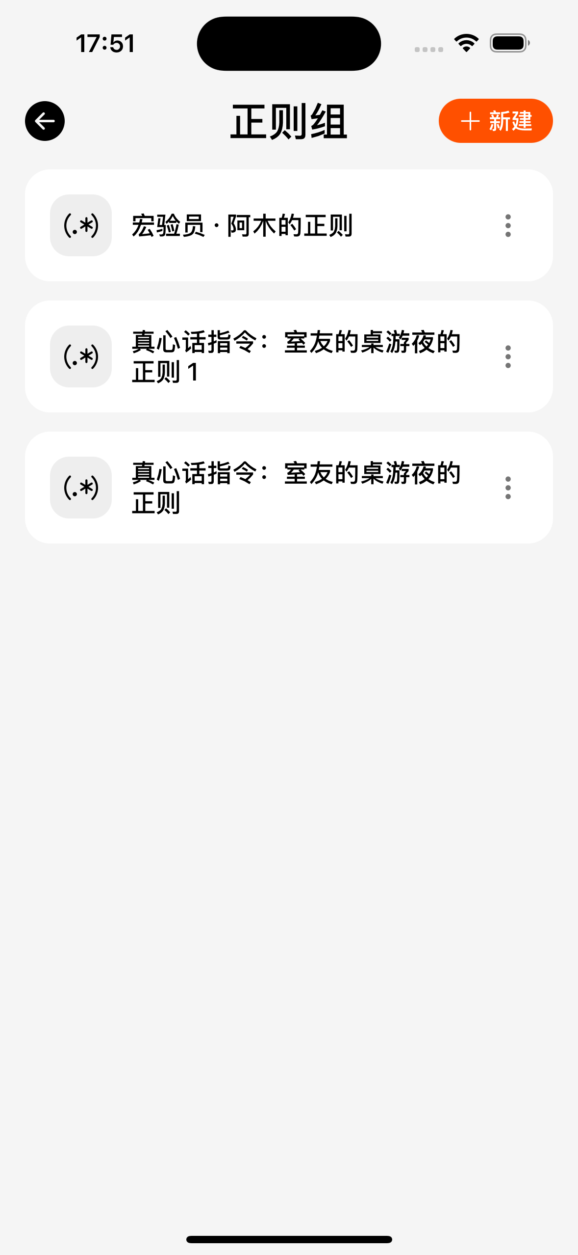 正则组列表