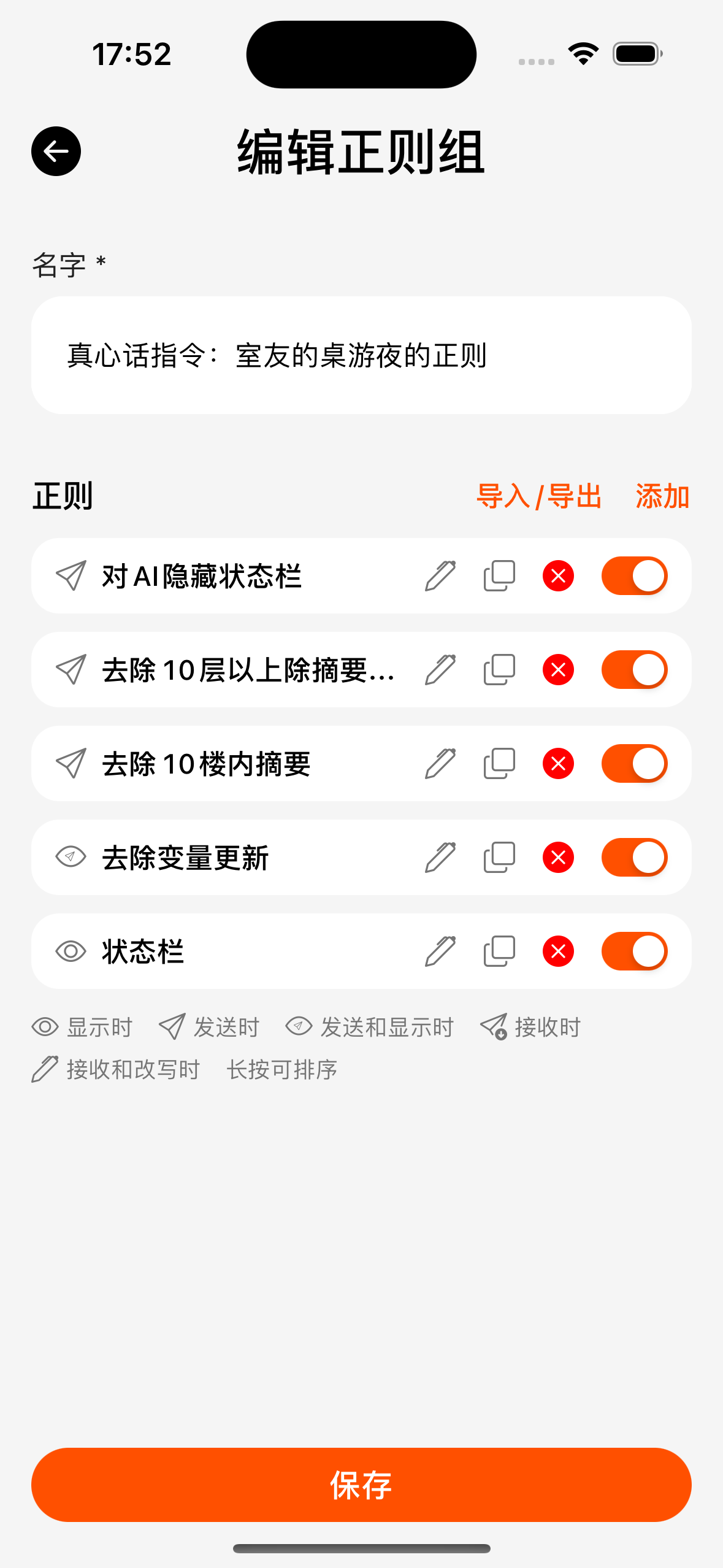 正则脚本