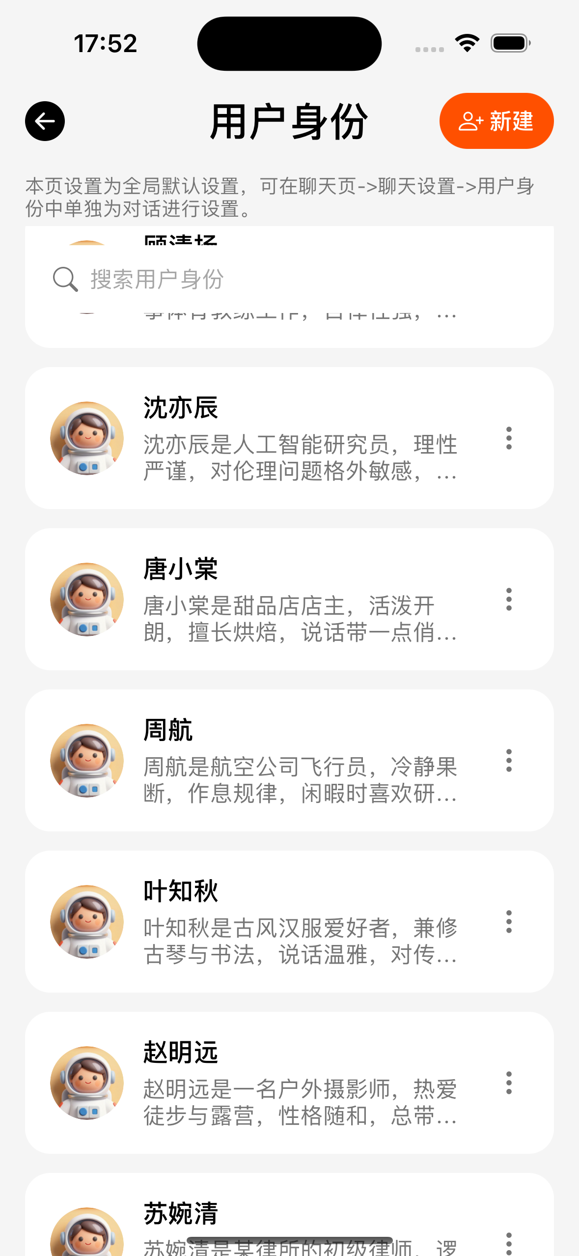 人设列表