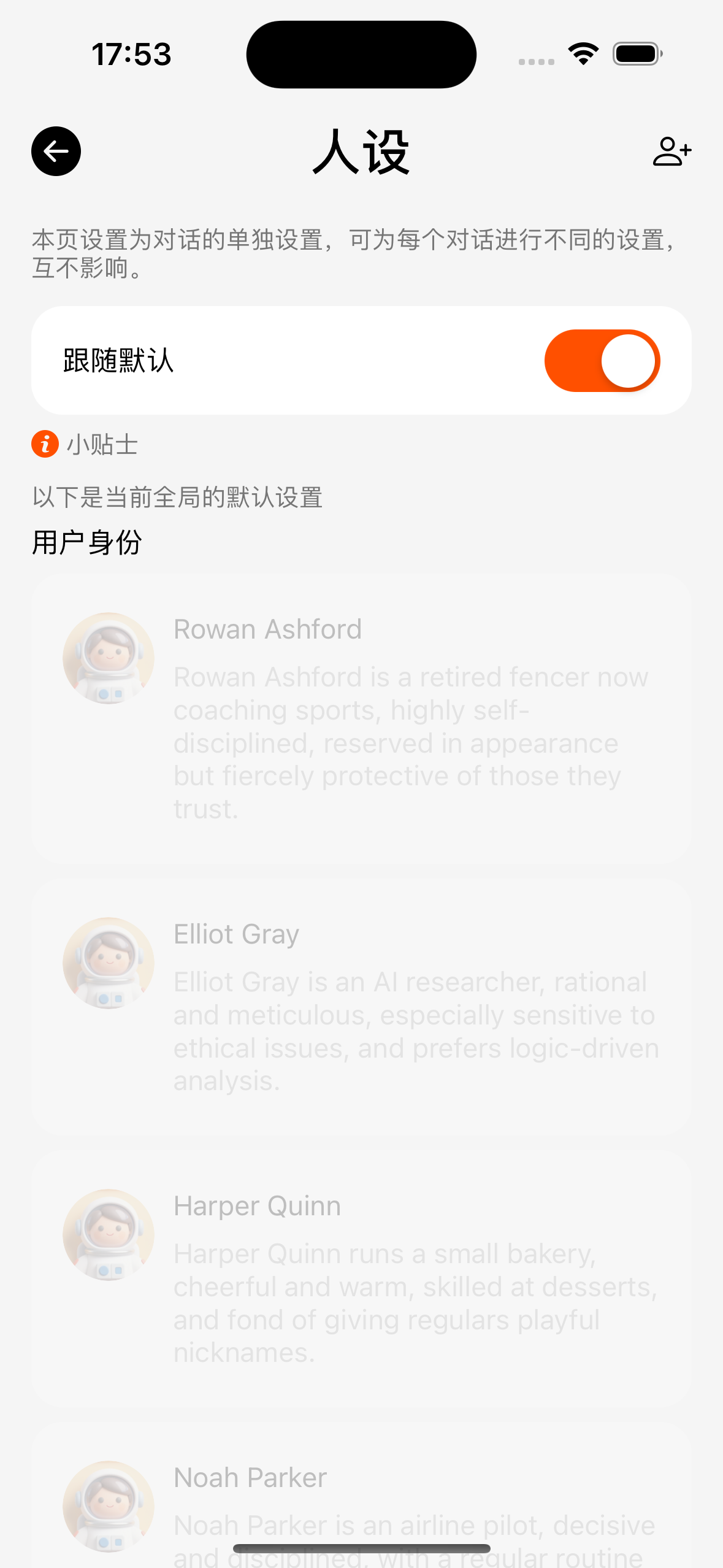 会话人设