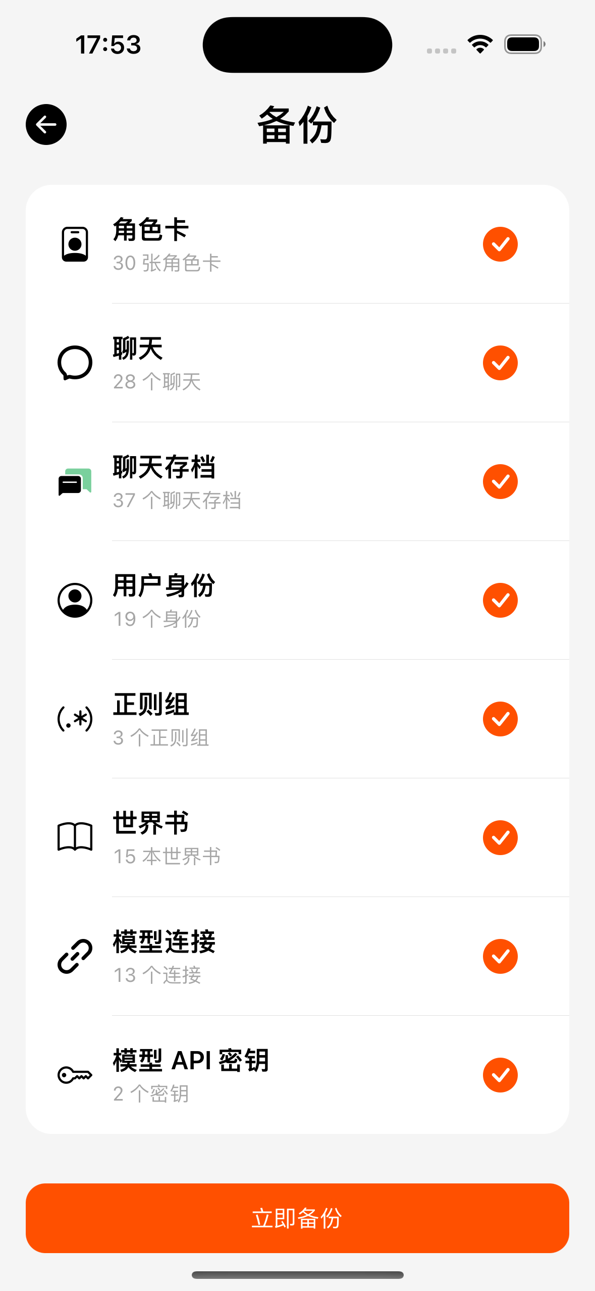 备份导出
