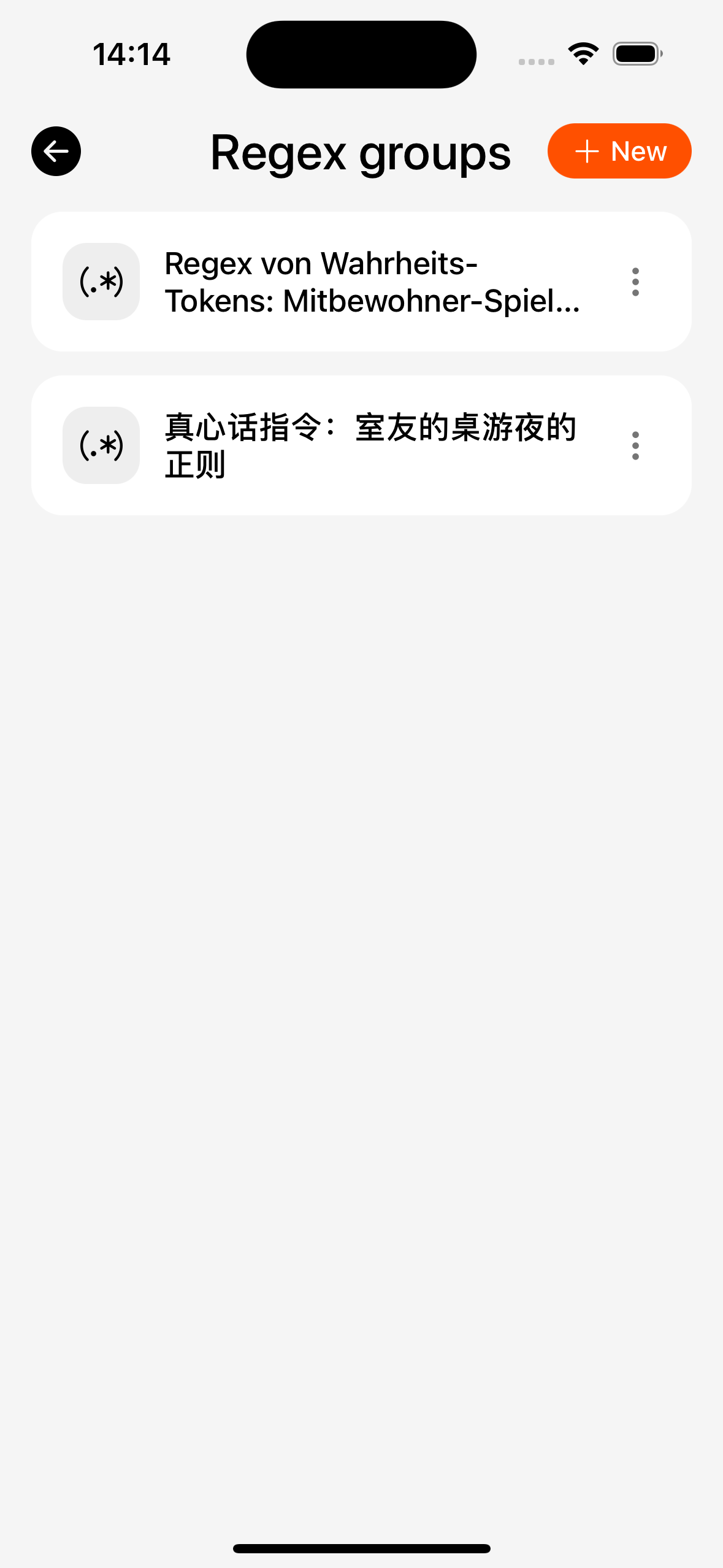 正则组列表